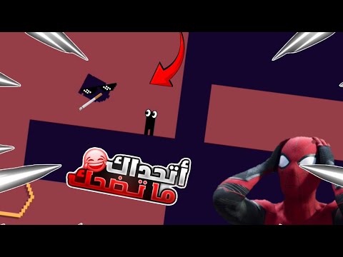 نجلطت من Level Devil صراخ مثل مجنون