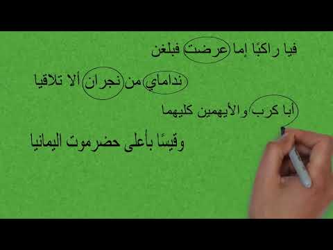 Explanation Of The Poem By Abd Yaghuth Ibn Al Harith Do Not Blame Me Enough Blame Is Enough Fo