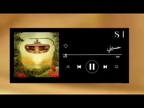 اغنية حسيني بدون موسيقى توليت