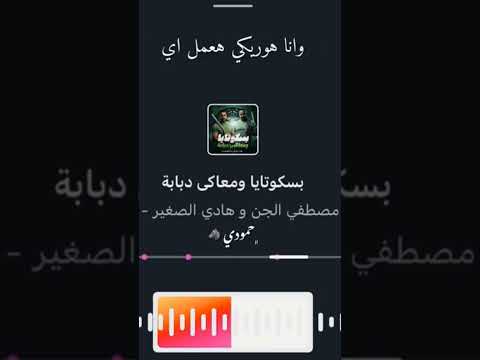 بسكوتايه وي معاكي دبابه