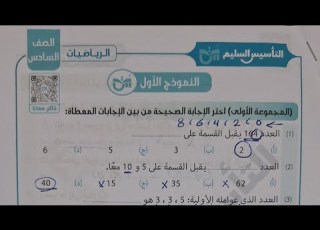 Solution To The Sound Foundation Review For The October Exam Sixth Grade Primary Mathematics