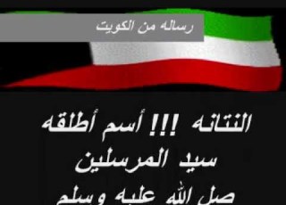  رساله من الكويت 1 F52IMPOSSIBLE AL NAJDI