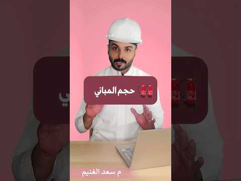 على اي اساس يتم توزيع طفايات الحريق سعد الغنيم