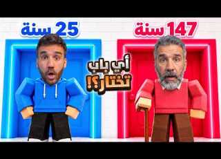 لو خي روك برج العمر صرت عجوز جدا
