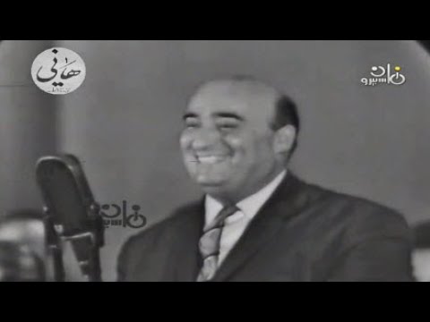 الله يرضى عليك يا ابنى حفلة وديع الصـافى