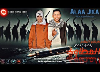  مهرجان كرفتو العلام رفعتو ع بعض المطاوي الحاوي و الزيكو بودي بروديكشن