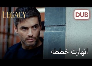 يتربص بويراز في الكمين الأمانة الحلقة 931