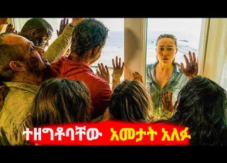ለዘመናት የተተወው ሚስጥራዊ ግቢ ክፍል 16 AFRI FILMS Mizan FILM WEDAJ ሚዛን አጭር ፊልም