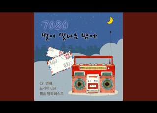 애인있어요 내 생애 마지막 스캔들 OST