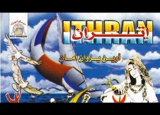 Awan Yazwan Aman Ithran Official Audio