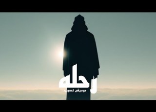 موسيقى تصوريه اسامه عبد الهادي موسيقى تصوريه Rehla Osama Abd Elhady