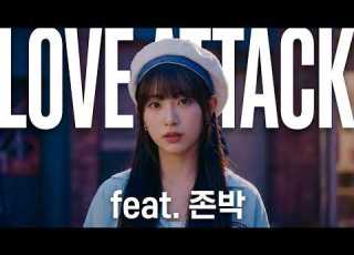  LOVE ATTACK 존박ver 을 리센느가 부르는ver