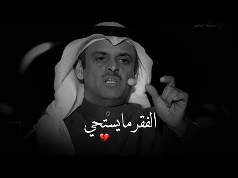 الفقر مايستحي احمد بن شمروخ
