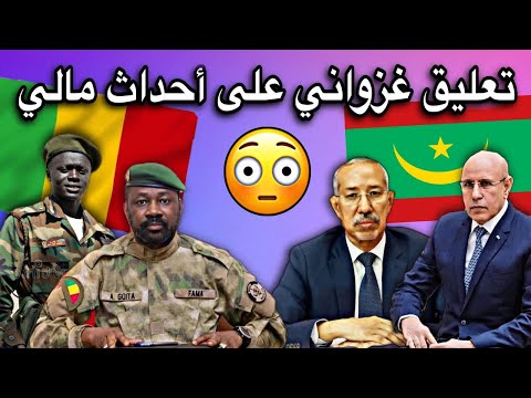 President Ghazouani S Comment On The Events Between Mali And Mauritania