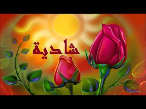 شادية عالى عالى جودة عالية HD