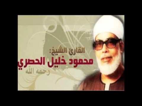 القران الكريم القارئ محمود خليل الحصري الصفحة 230