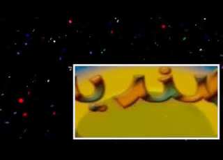 صنديد سبيس تون