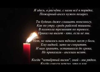  ПАМЯТИ ПОЖАРНЫХ ПОМНИМ СКОРБИМ 22 09 2016 минута молчания