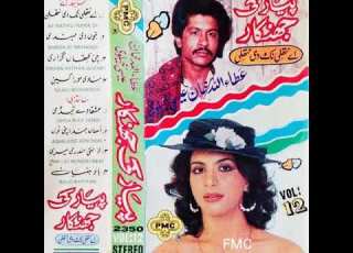 Banu Di Menhdi PMC VOL 12 Attaullah Khan Esakhelvi