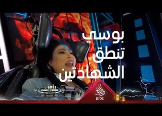 صراخ شديد من ي في رامز مجنون رسمي