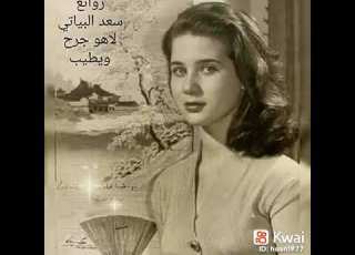  سعدي البياتي لاهو جرح ويطيب