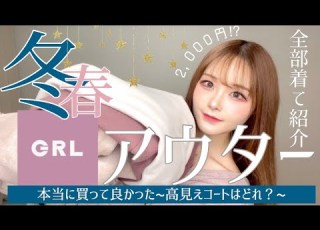 グレイル 冬 春 まで使えるコートが2 000円 買う前に必見 激安アウター高見えコートが最強 全部着てレビュー