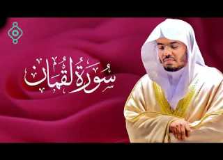 سورة لقمان كاملة مكررة ياسر الدوسري قرآن للنوم والراحة النفسية 11 ساعة