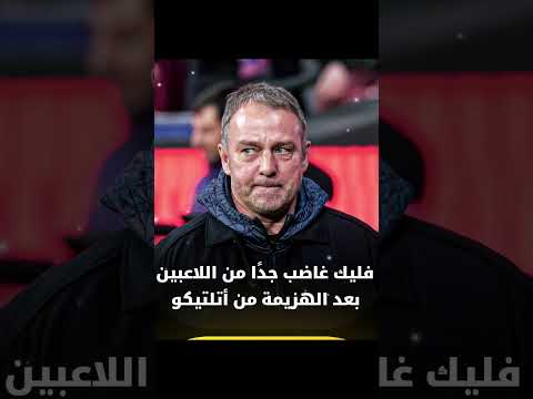 تحية كبيرة ل فليك وابشركم بريمونتادا في الاياب الهدوء الذي يسبق العاصفة برشلونة Egypt