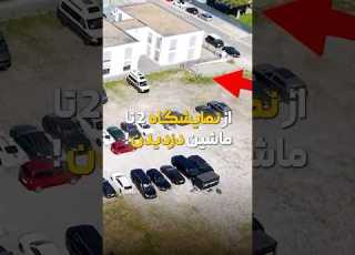 دزدی از نمایشگاه امید