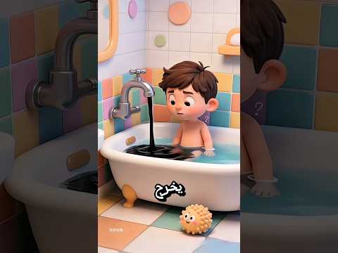 ما نوع هذا الماء الأسود يخرج من الصنبور Short