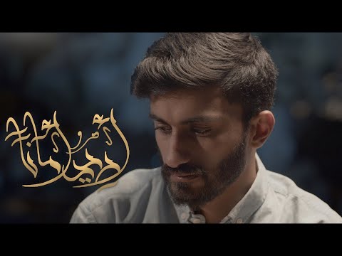 أ ر يـد أم ان ا حمزة ملا علي 2022