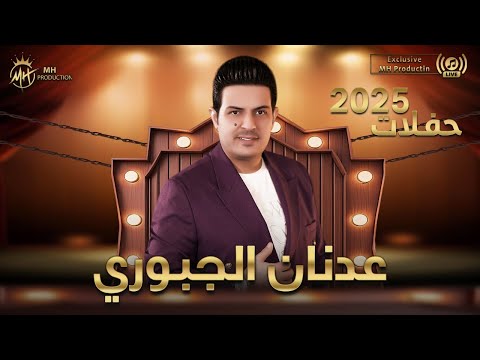 عدنان الجبوري حفلة لايف كاملة كتب التاريخ الدلة والفنجان درب بغداد خانمي خانمي وأكثر