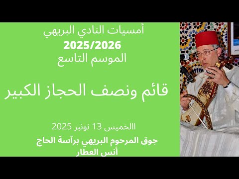 قائم و نصف الحجاز الكبير نادي البريهي