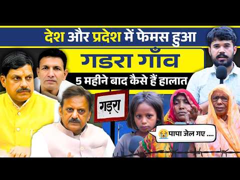 Mauganj Gadra Case Inside Story MP News Rewa News