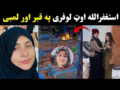 Out Lofara Tiktok Live And Husband Reality Out Lofara Last Video With Her Husband Sadiq