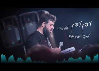 نوای بسیار زیبای آقام آقام کربلایی حسین ستوده