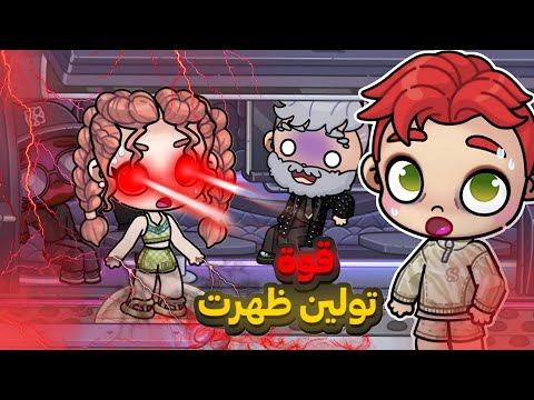 المواجهة الأخيرة النهاية الصادمة افاتار ورلد Avatar World