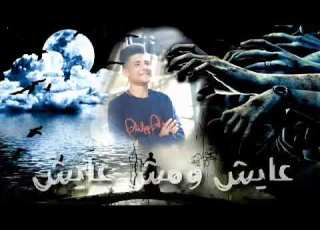 حلات واتس عصام صاصا قلبى اتقتل والصحبه قلابه