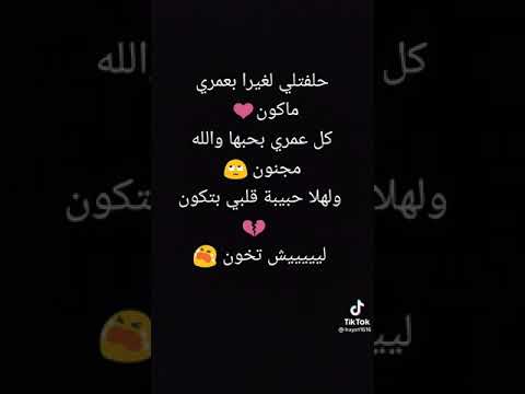 أحلى مقطع على اغنية حلفتلي لغيرا بعمري ماكون أحلى مقطع على اغنية حلفتلي لغيرا بعمري ماكون