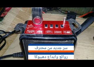  تصليح راديو بفلاشه وfm قاطع بور و صوت واسرار جديده من محترف