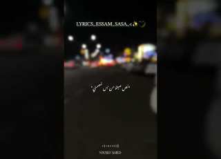 نص صيتو مني بس خصمني Essam Sasa Yousef Saied Official