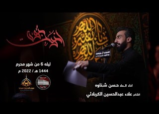 حسن شناوة شيخ الكون