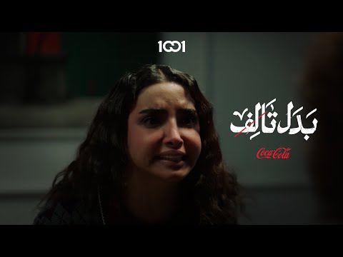 مسلسل بدل تالف على الشرقية وتطبيق 1001 في رمضان مسلسل بدل تالف على الشرقية وتطبيق 1001 في رمضان