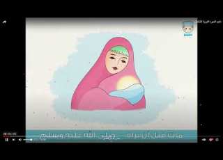 نشيد السيرة النبوية للأطفال