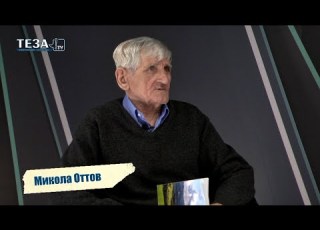 Микола Оттов Двісті років минуло а ми досі боремося за українську мову