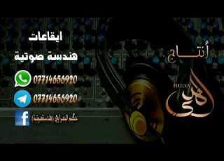 ايقاعات ايقاع شركة الخليج روعه 2018 احمد الساعدي علي الدلفي محمد الحلفي ايقاع عراقي جديد