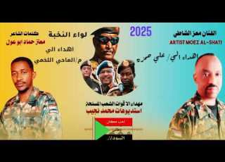  لواء النخبة كلمات معتز حماد احمد حماد