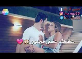  عشقتك عشق مجنون حياة مراد
