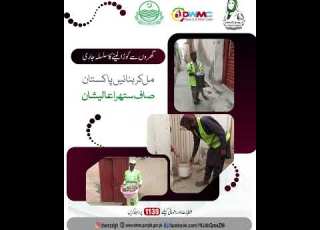  صفائی نصف ایمان ہے ہمارا مشن ہر گھر سے کچرا اٹھانا گھروں سے کچرا لینے کا سلسلہ جاری ہے