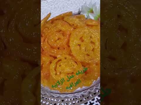 طريقه عمل الزلابيه العراقيه على طريقتي من اسهل الوصفات